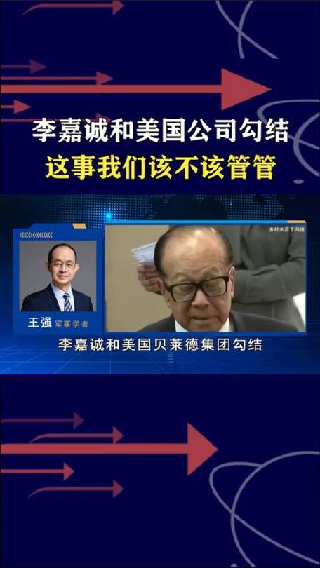 破案了！李嘉诚出售港口原因找到了