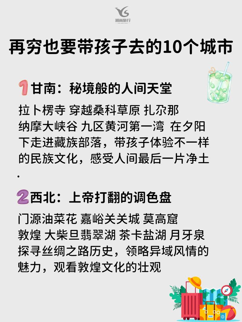 再穷也要带孩子去旅游的10个城市，争取每年去一个！