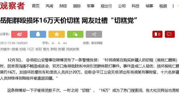 天价切糕“后遗症”有多可怕？即使如今已明码标价，也无人问津