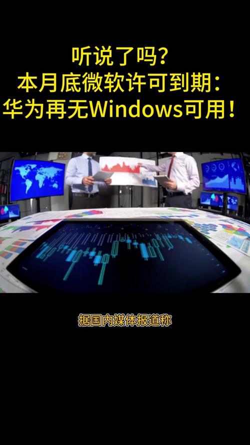 微软出狠手，直接“断奶”华为PC！还能不能再重演一次绝地逆袭？