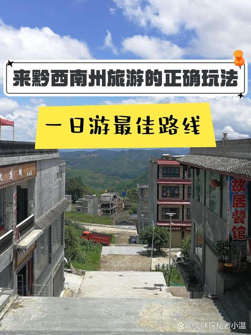 旅游变旅居!黔西南:旅游 留得下游客 留得住乡愁