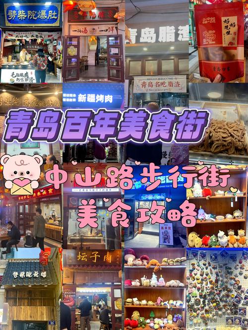 提升“烟火气”青岛将在中山路打造老字号非遗特色美食街