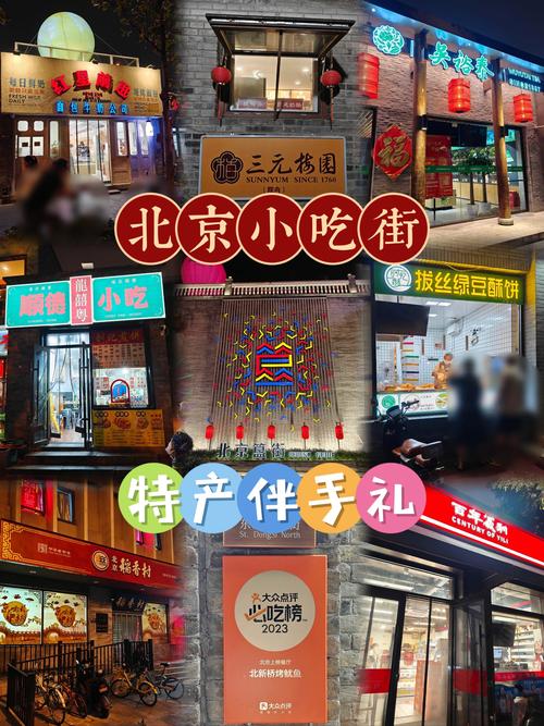 北京小吃店的变迁,京味儿美食正在走向世界