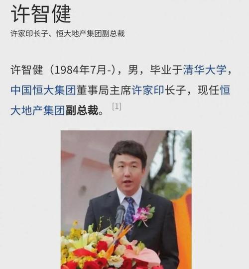 许家印被曝还有2个神秘的未成年子女