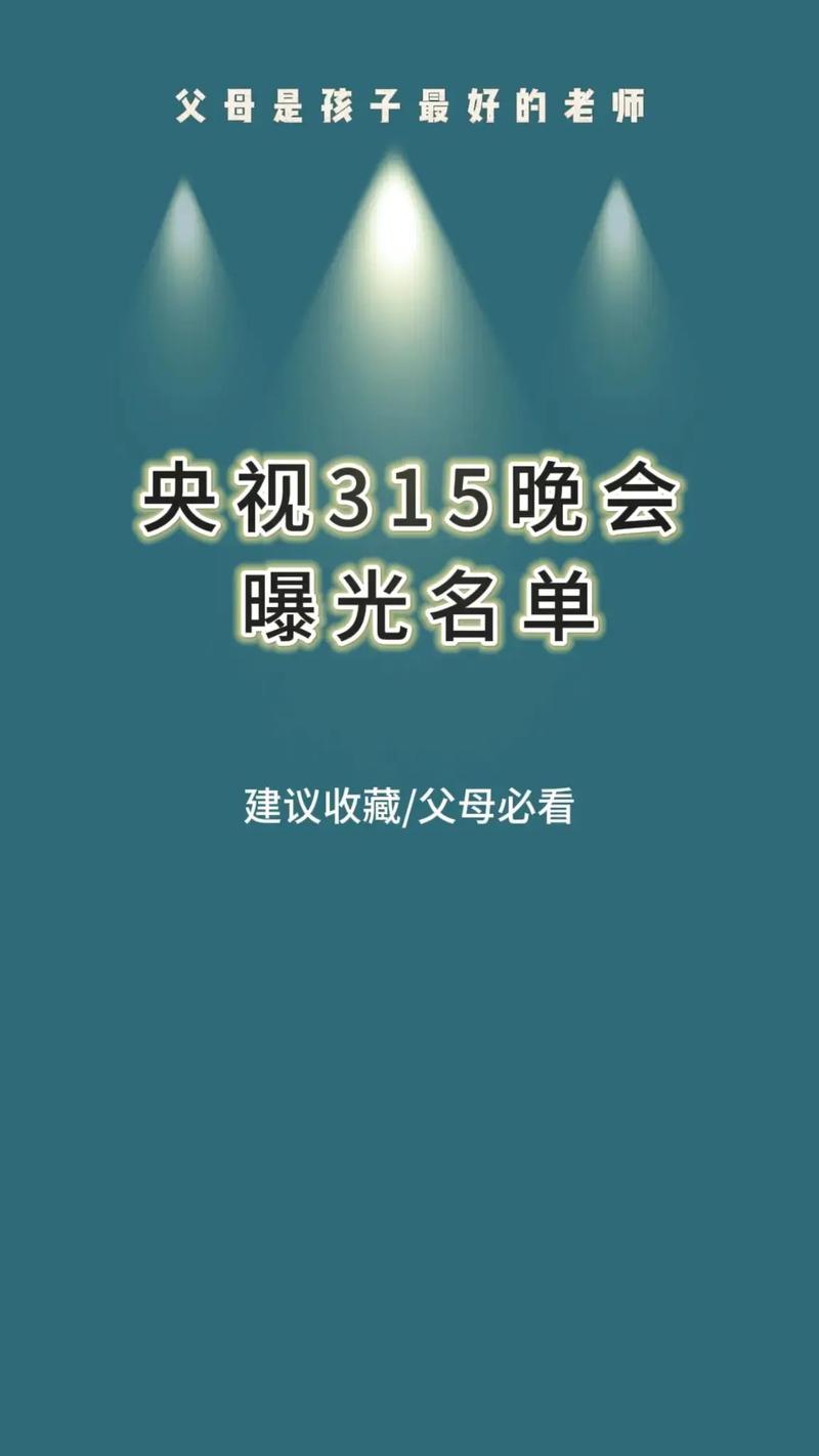 看完315晚会，我决定从明天开始，下面这些东西我不碰了