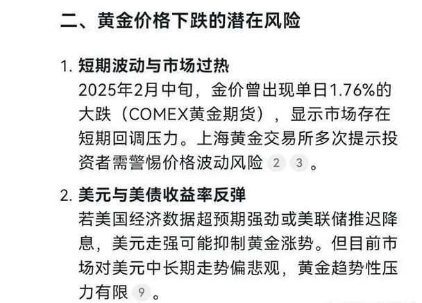 黄金金价还能跌回500元/克吗？DeepSeek回答让人惊讶