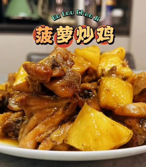正宗菠萝鸡怎么做？今天越南表妹来教你，保准你一看就会
