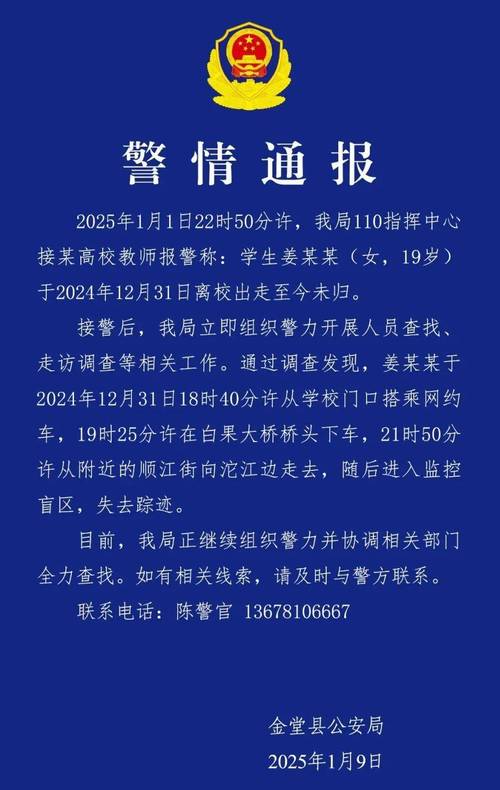 揪心！湖大失联女生遗体被找到，校方发布最新通报