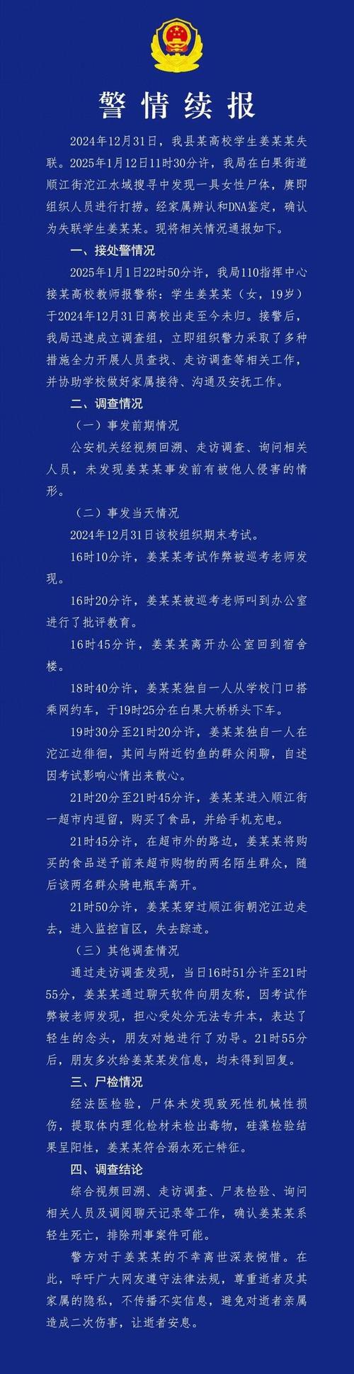 痛心！失联湖北大学女生，遗体已被找到！刚刚校方通报