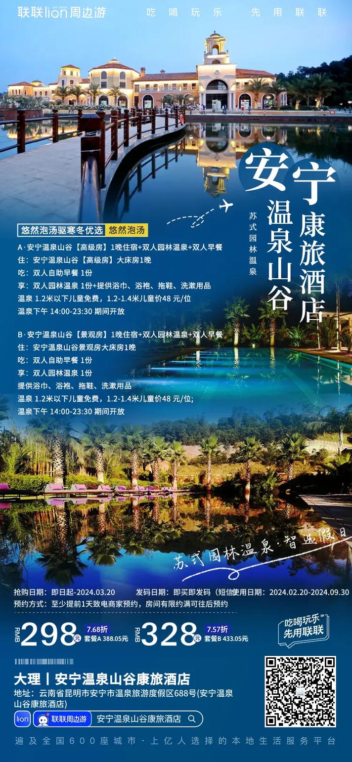 DeepSeek是懂安宁温泉的