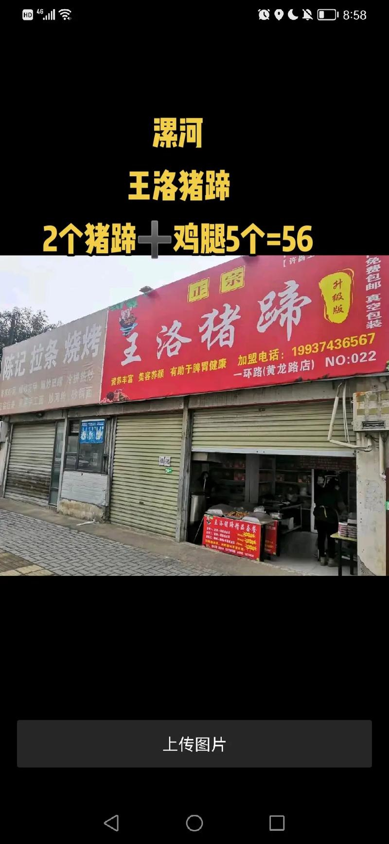 “大口吃肉”的河南小镇，王洛猪蹄-香迷糊了…