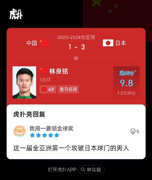 一场0-1，揪出国足最大罪人，不是林良铭，创下4个耻辱纪录