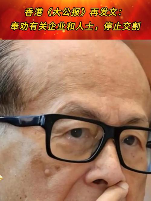 香港《大公报》再发文：奉劝有关企业和人士，停止交割