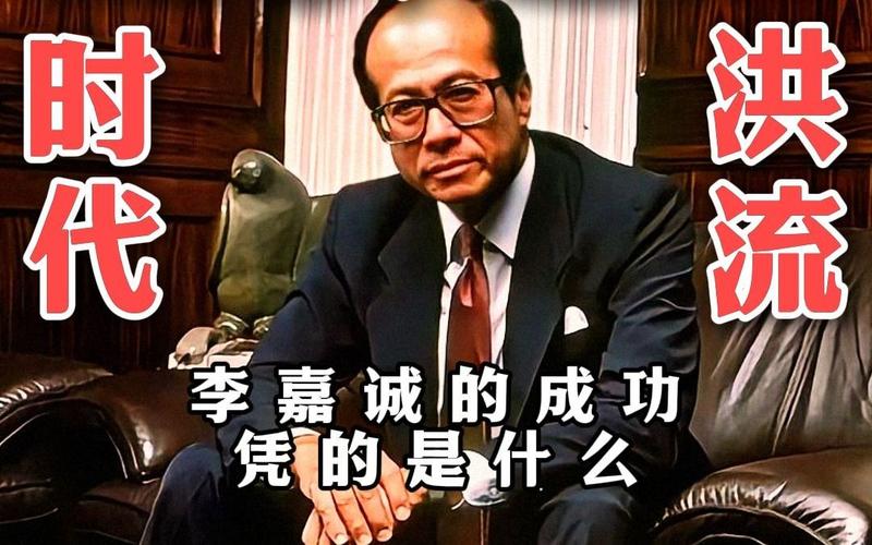 李嘉诚的长江集团被调查