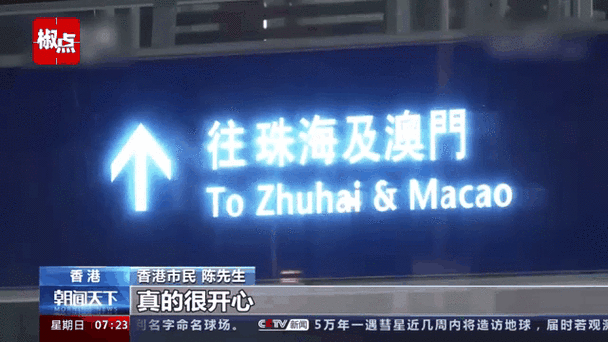 快讯｜香港居民来往内地更便利！