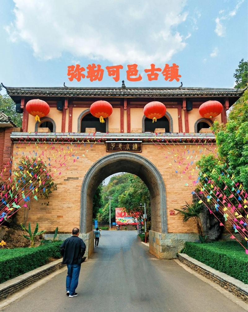 公告！弥勒可邑小镇古村景点临时封闭