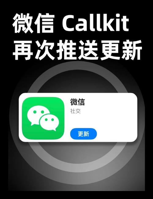 最新版微信 Callkit 又回归了！原来得这样才能开通使用