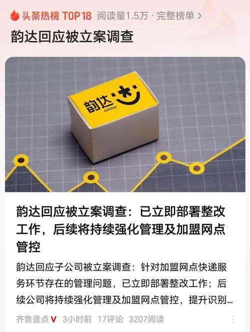 韵达被立案调查仅三天！广大消费者纷纷惊呼：快递员竟是骗子帮凶
