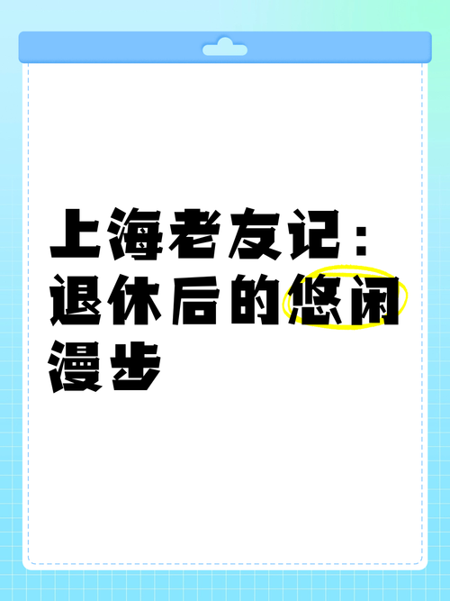 退休老友异性结伴游惹谁了？听听老司机怎么说