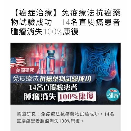 美国癌症领域新突破！14名直肠癌患者100%缓解，癌细胞完全消失