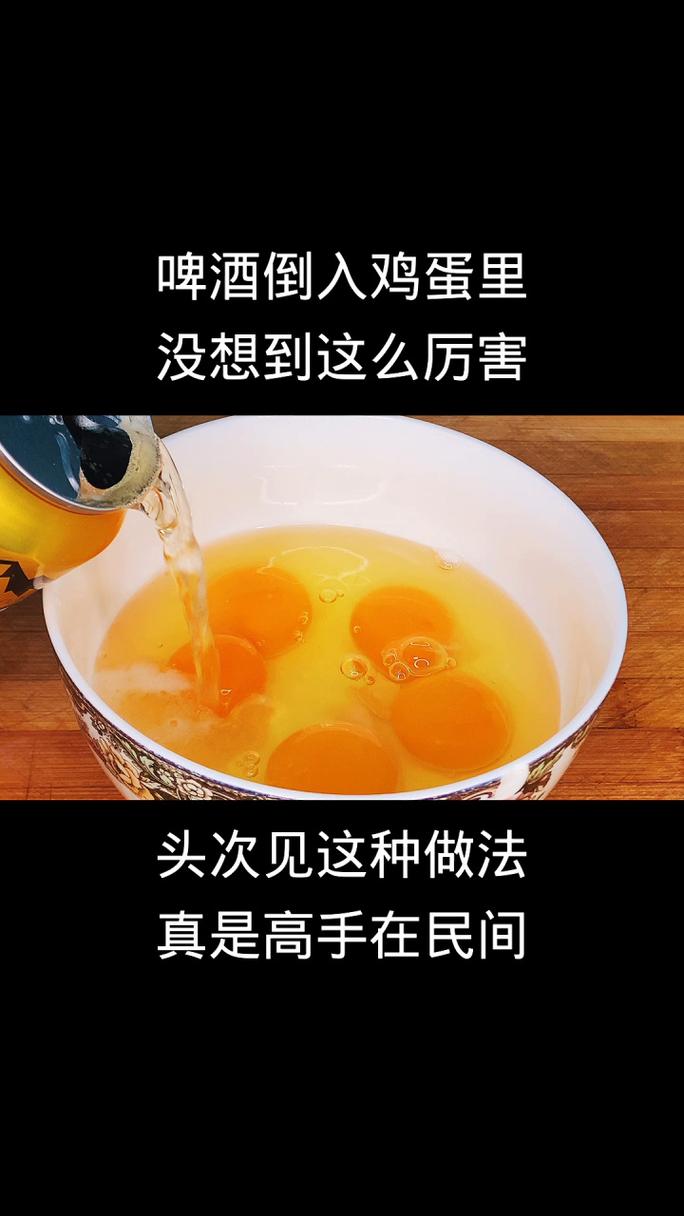 啤酒倒鸡蛋中，没想到这么厉害，连吃3个都不够，真是高手在民间