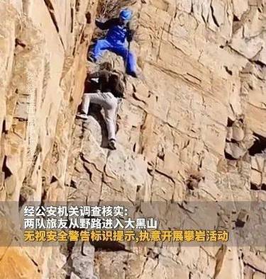 一男子坠崖身亡！官方：禁止攀爬，立有警示牌