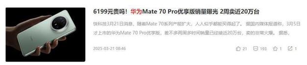 打脸了！14天卖了20万台，华为新机爆了！