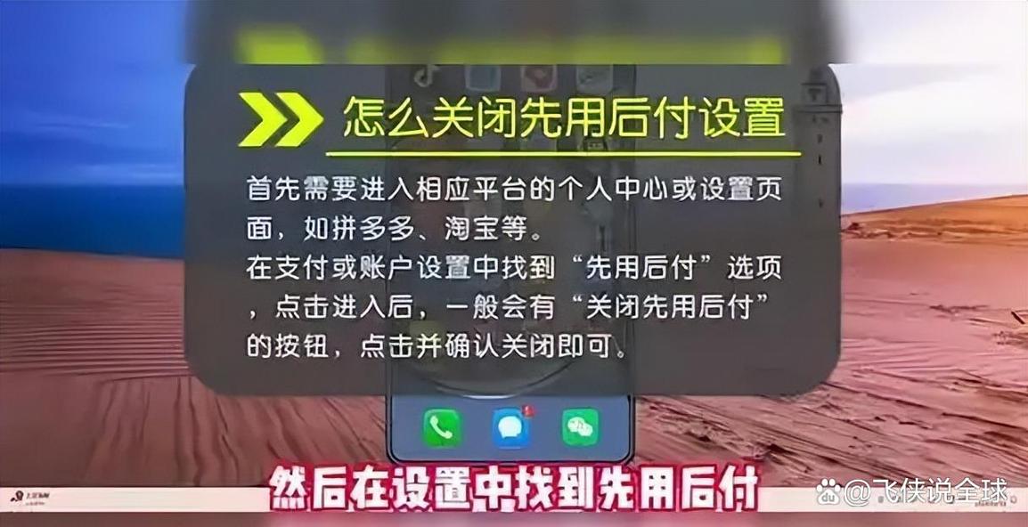 央视曝光“先用后付”赶紧查看自己关闭了没有，以免不经意中招