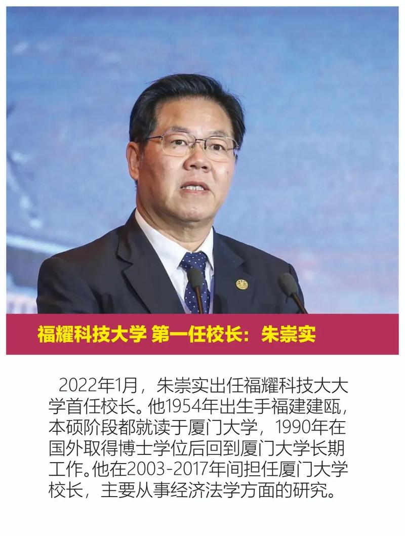 福耀科技大学领导班子简介