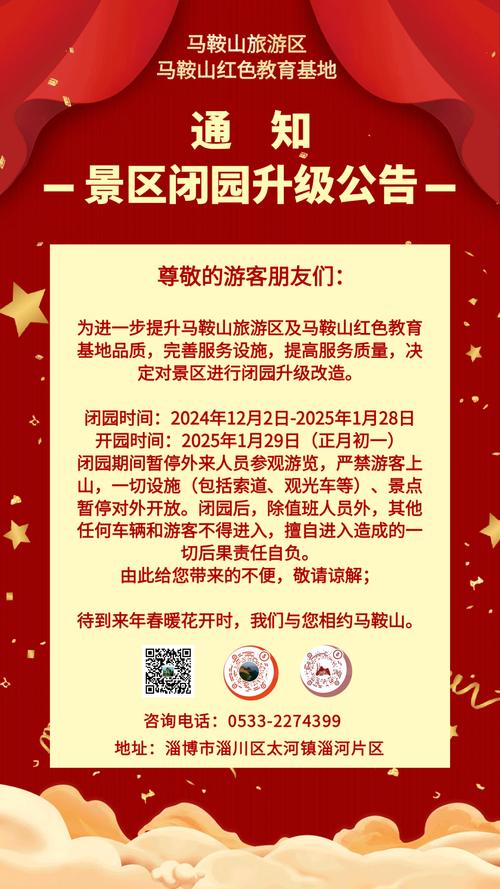 不要跑空！闭园两天！