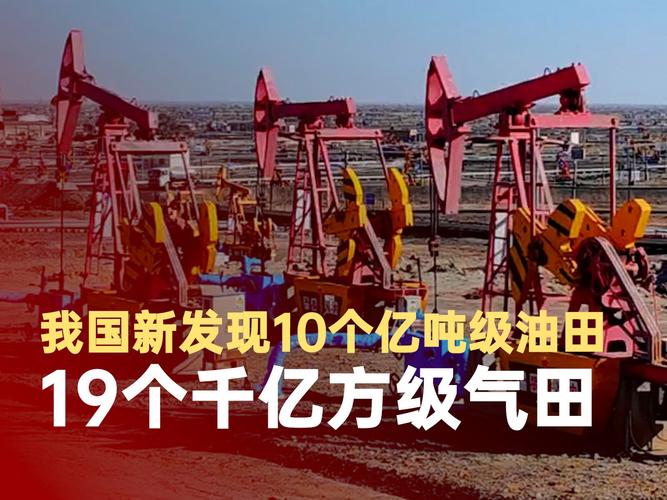 中国挖出“地下黄金海”亿吨级油田改写能源命运