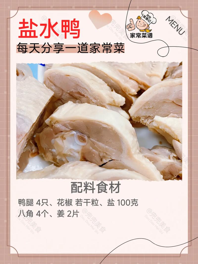 教你盐水鸭的家常做法，简单易做，肉质细腻咸香入味，下酒又下饭