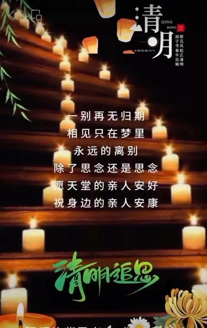 第一个清明给父母挂清的一天