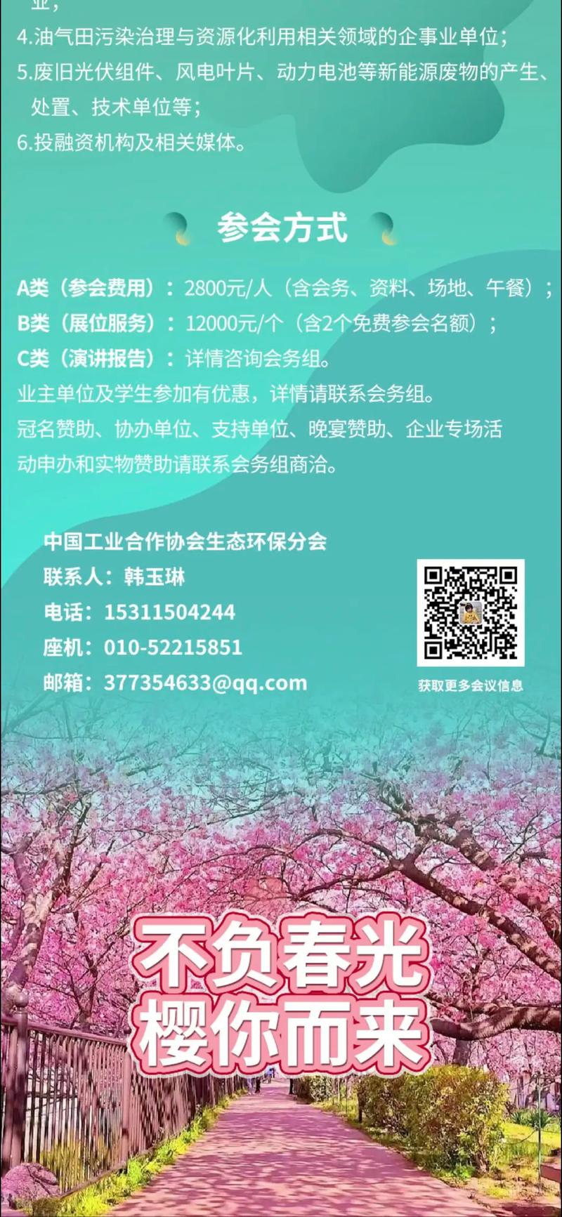 “樱”你而美，崇阳启动第四届樱花观赏季