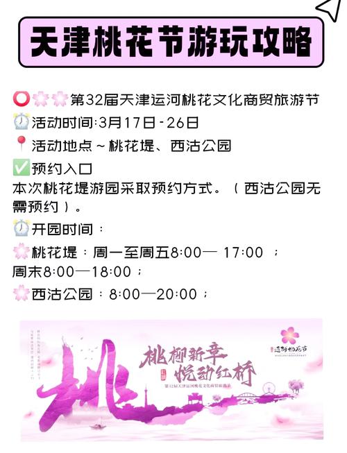 定了！津溪桃花节即将开幕，门票免费！