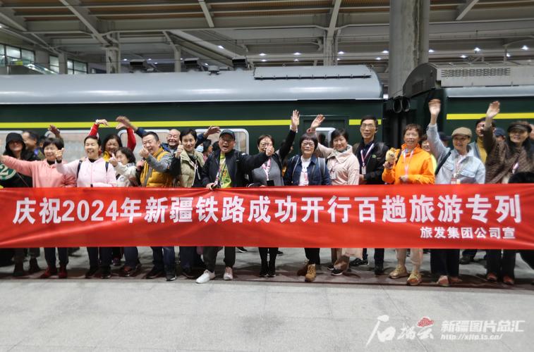 向春天出发！新疆首趟“银发旅游专列”启程
