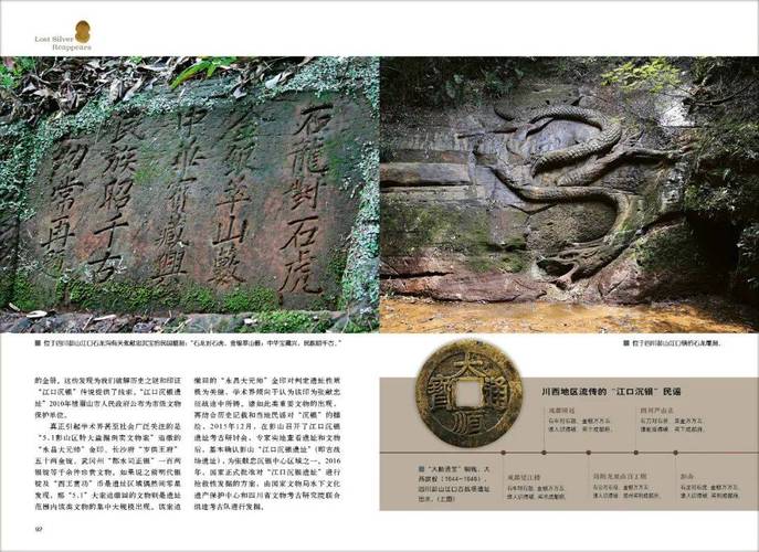 眉山江口沉银遗址，石龙对石虎白银万万五，千船沉银传说是真的