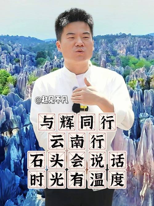 与辉同行云南行的后劲太大，你觉得呢？