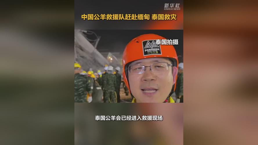 中国公羊救援队赶赴缅甸、泰国救灾