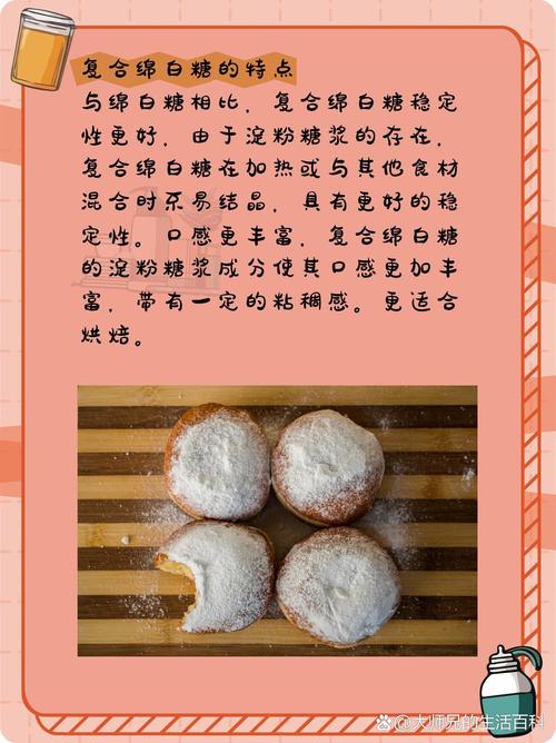绵白糖VS复合绵白糖：厨房里的“甜蜜陷阱”用错糖毁所有！