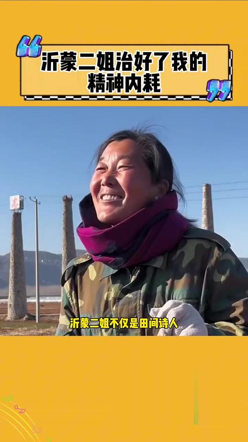 农耕有女，沂蒙二姐，了不起的山东女子！