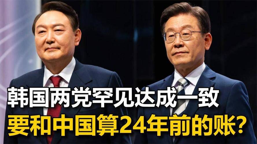 自家麻烦解决前，韩国两党罕见达成一致，想和中国算24年前的账？