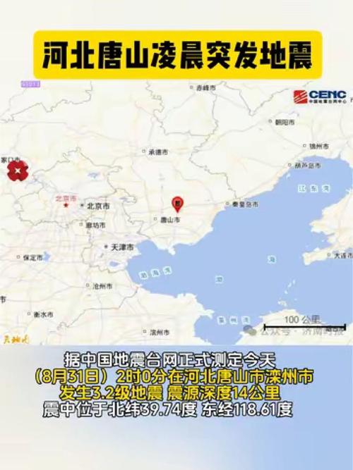 今天7时44分，河北唐山市突发地震