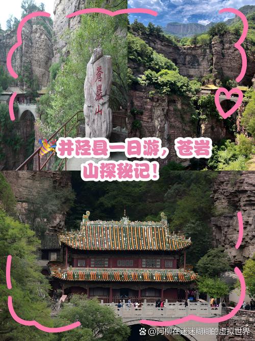 “苍岩山一日游”旅游专线开通！