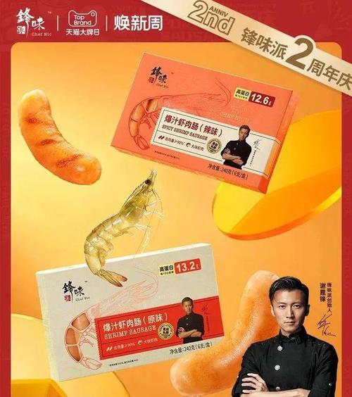 谢霆锋“锋味派”烤肠4年销售额15亿元的启示与思考
