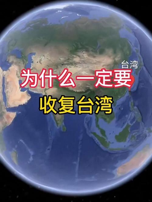 请不要再提“收复台湾”了！