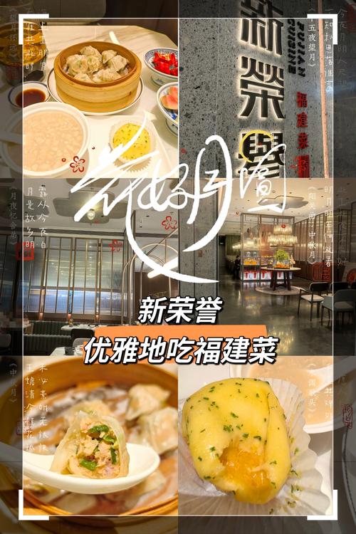 “福”地盛宴福韵满溢赴一场福建美食之约舌尖上的八闽风华