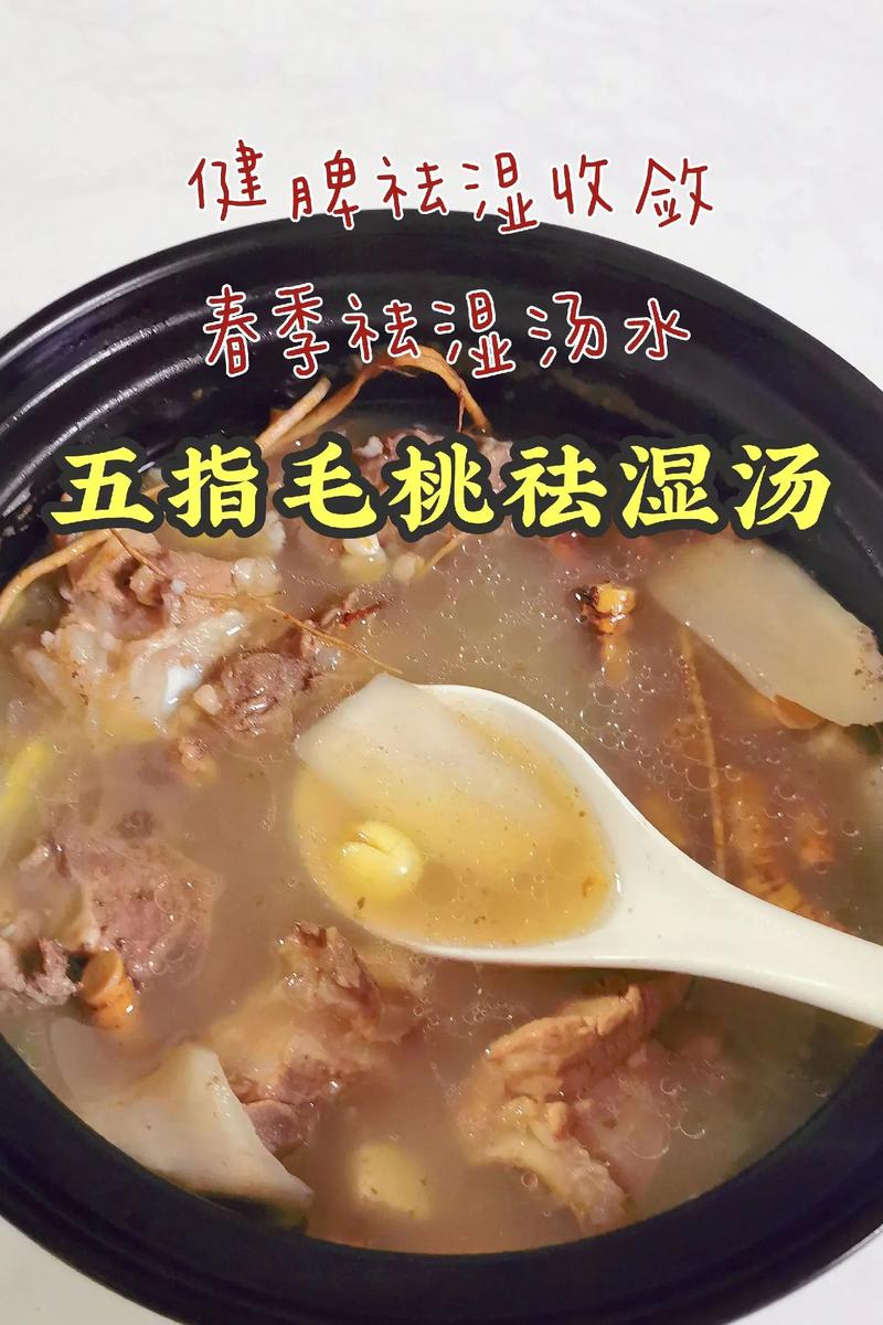 “春天祛湿汤，不劳医生帮”春天多喝这道汤，顺应节气精神饱满