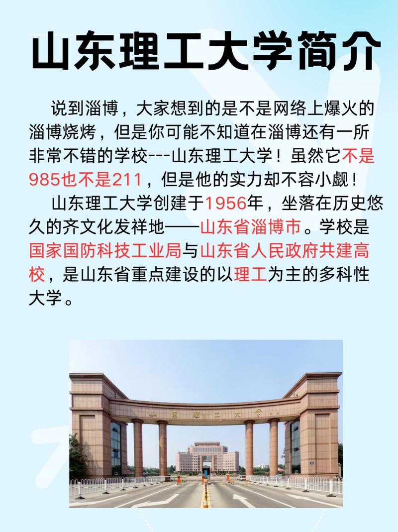 山东理工大学是不是985 211？