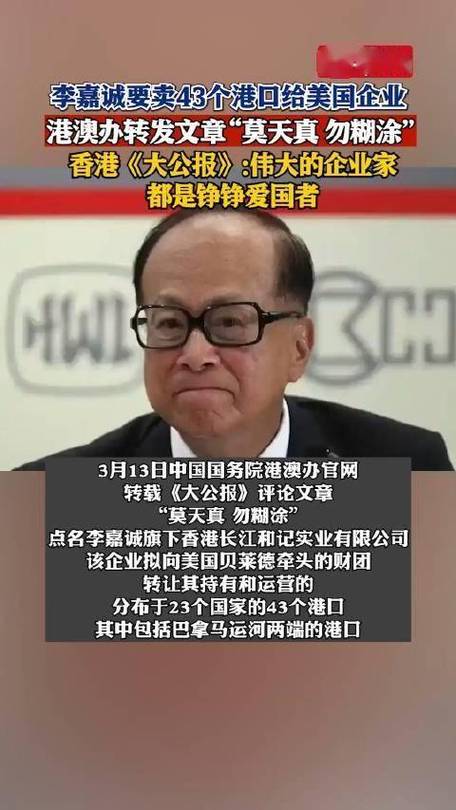 李嘉诚暂缓卖港口！国家市场监督管理总局：将依法审查